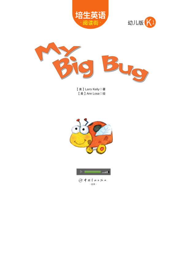1.35-My Big Bug